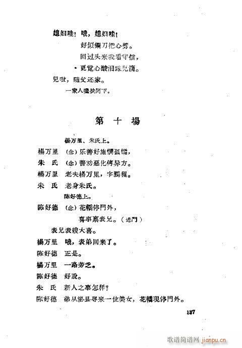 程兆才评剧剧本选121-160(十字及以上)17