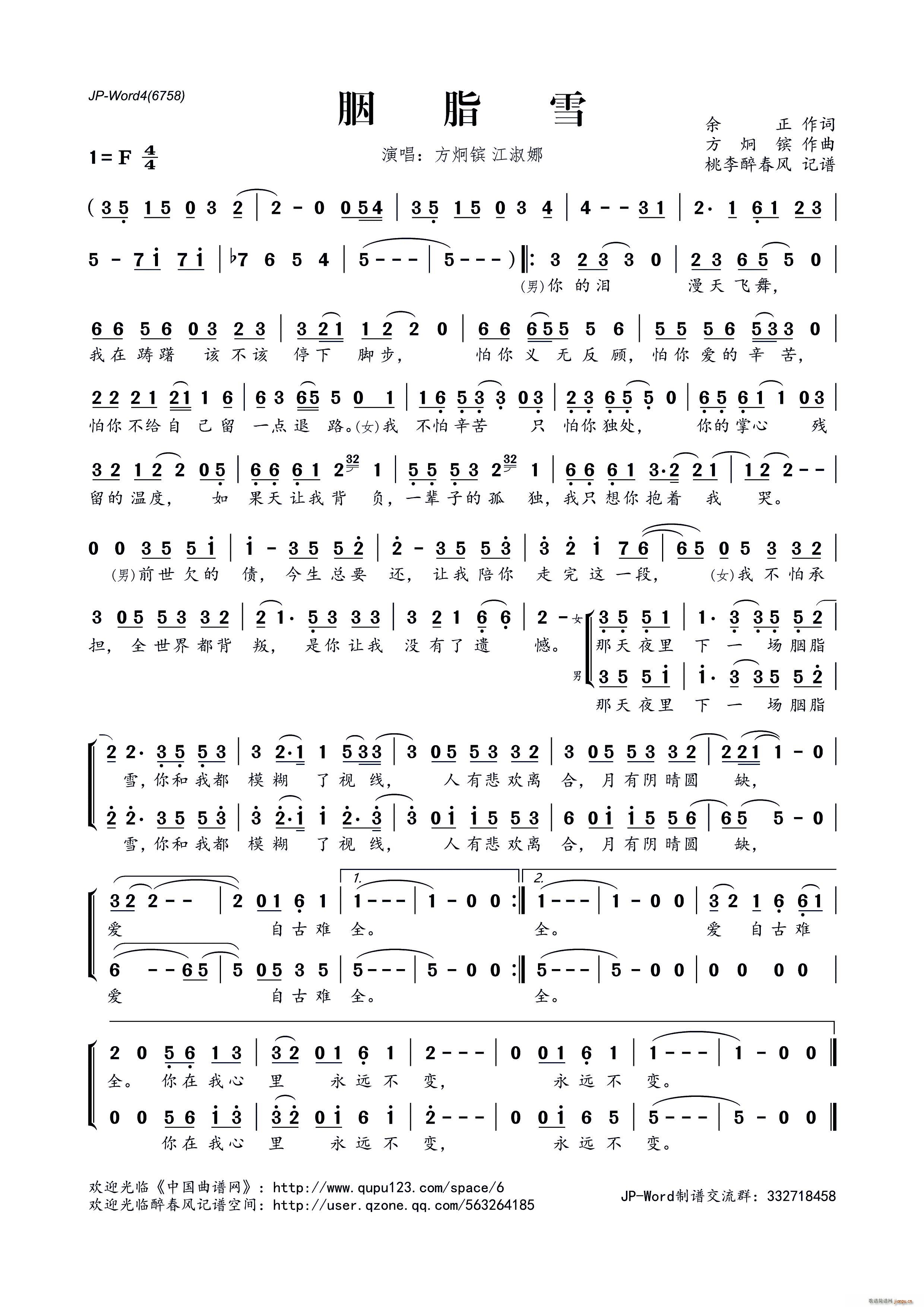 ?胭脂雪(四字歌谱)1