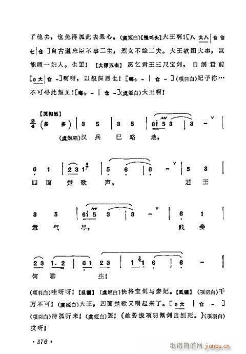 梅兰芳唱腔选集361-380(京剧曲谱)16