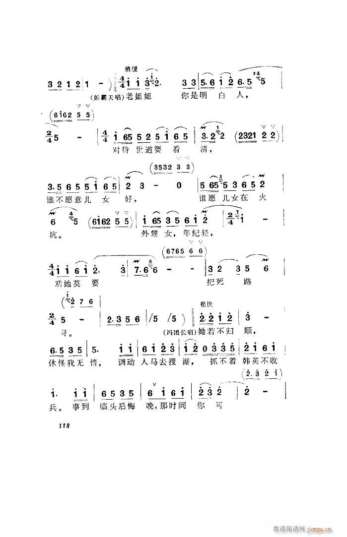 洪湖赤卫队 歌剧 全剧 001 050(十字及以上)35