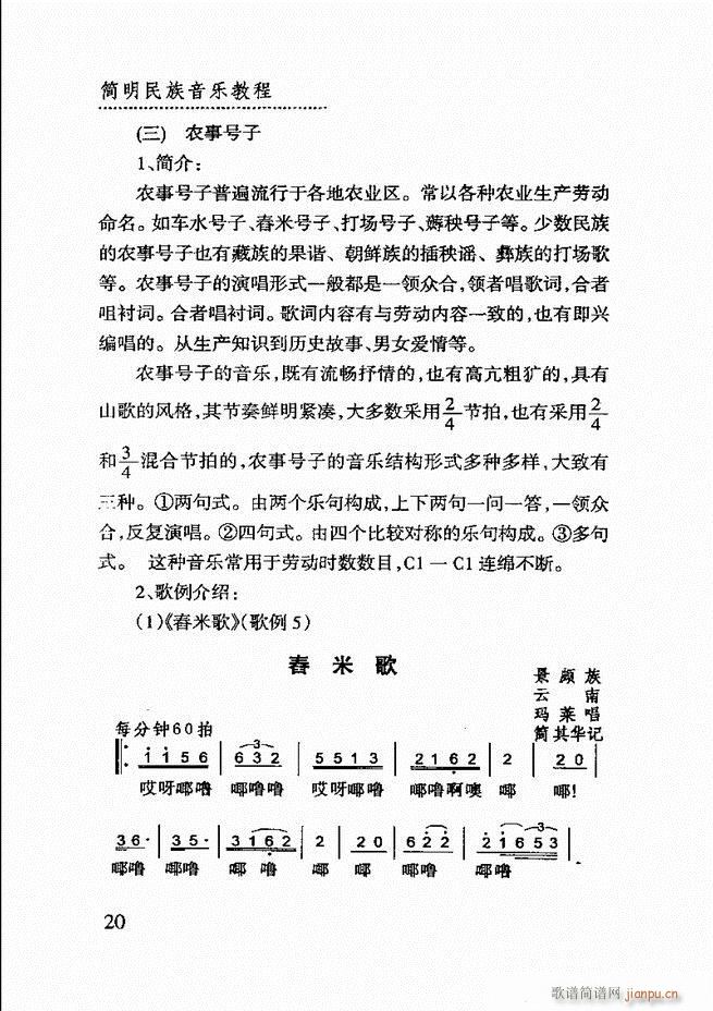 简明民族音乐教程 目录前言1 60(十字及以上)24