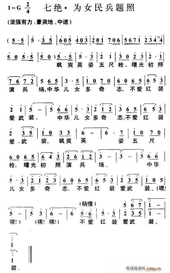 七绝 为女民兵题照(九字歌谱)1