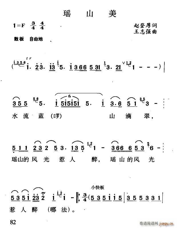 瑶山美(三字歌谱)1