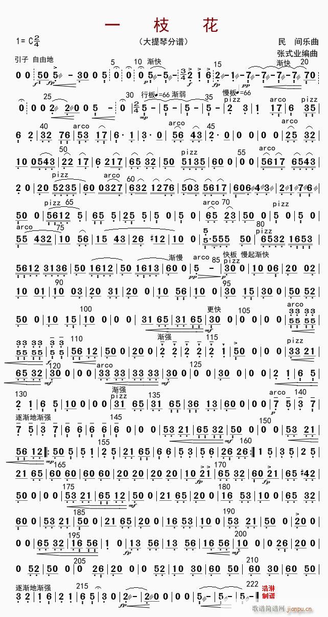 一枝花 大提琴(大提琴谱)1