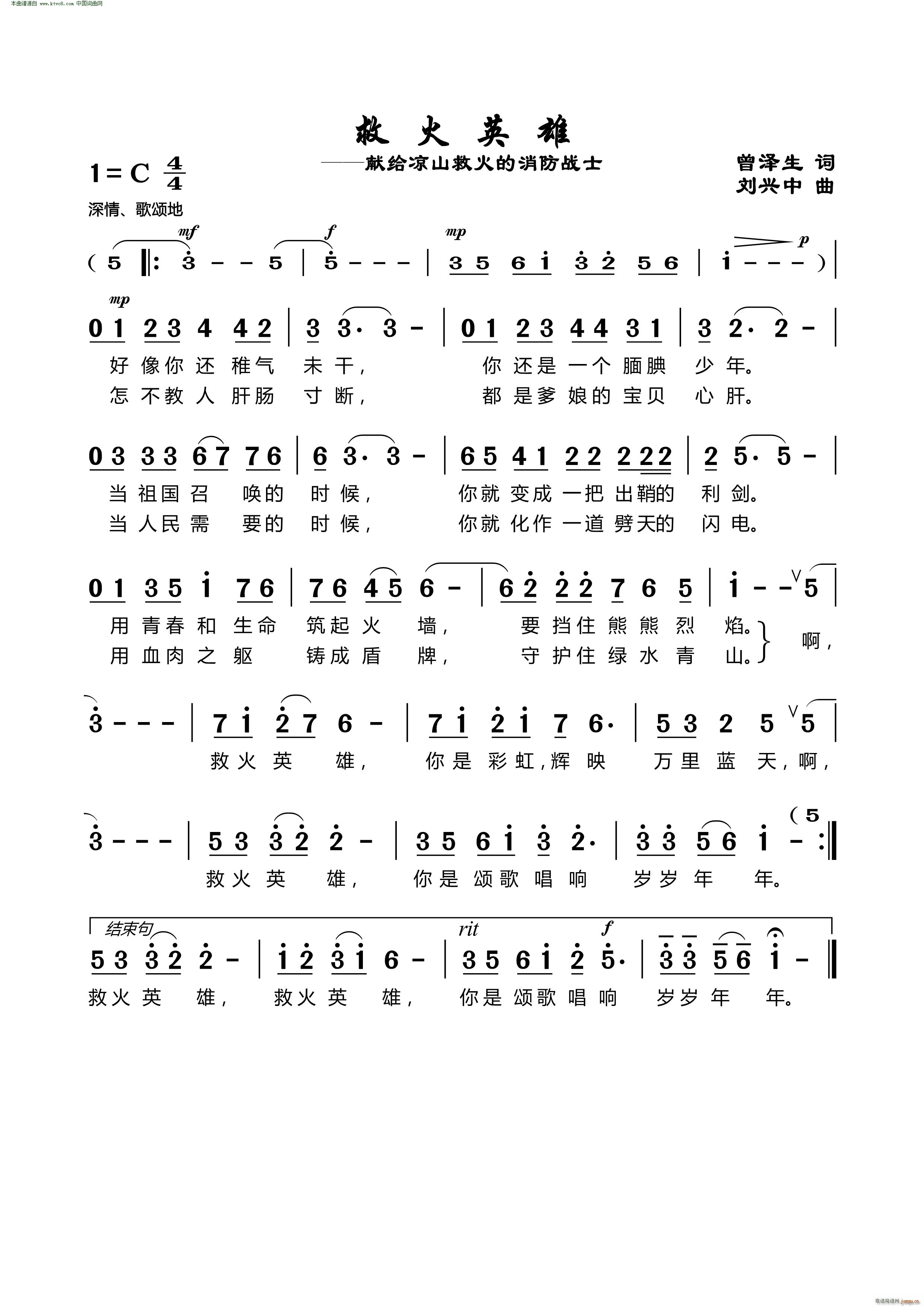 救火英雄(四字歌谱)1