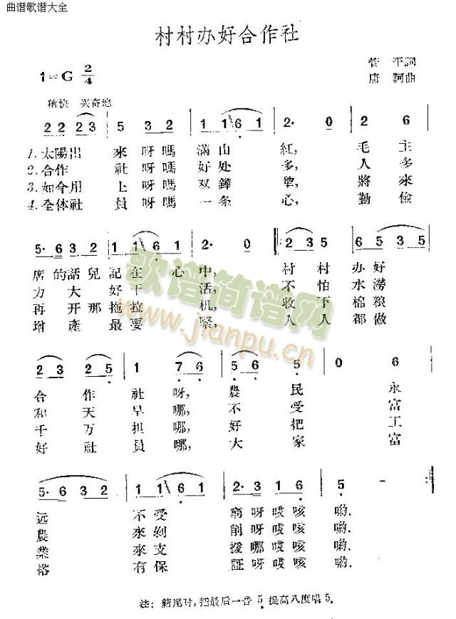 村村办好合作社(七字歌谱)1