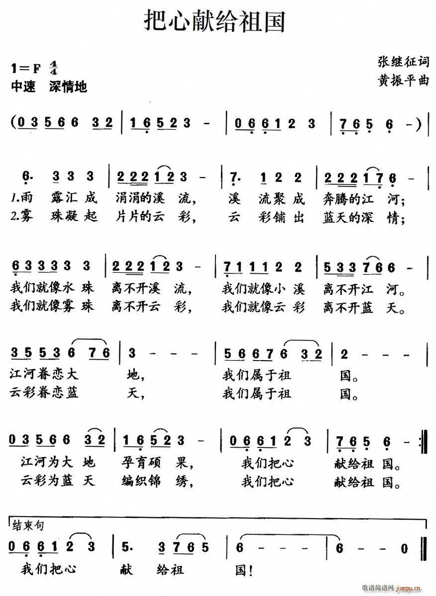 把心献给祖国(六字歌谱)1