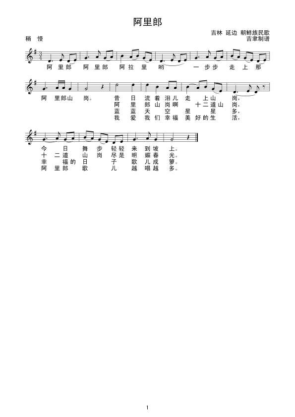 阿里郎（线(五字歌谱)1