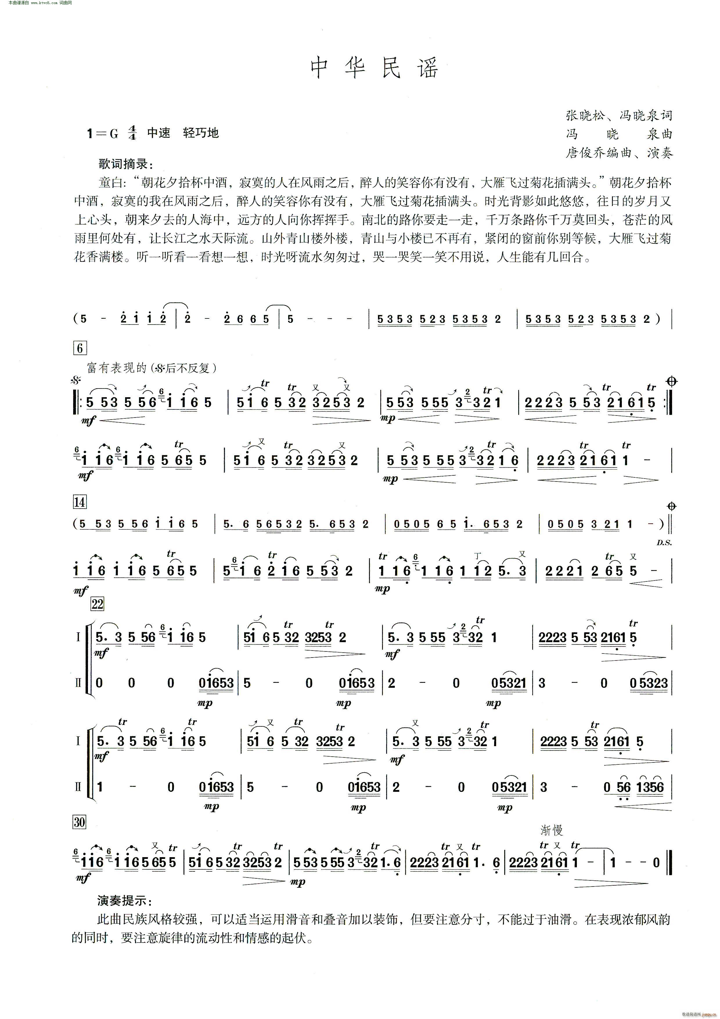 中华民谣 笛子演奏提示版(笛箫谱)1