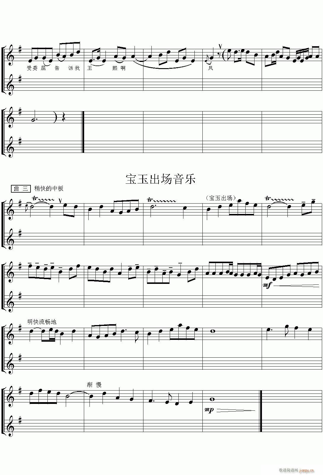 越剧-红楼梦1(京剧曲谱)6