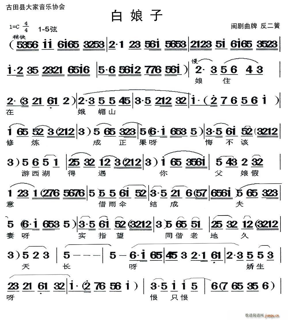 闽剧 白娘子 曲牌 反二簧(十字及以上)1