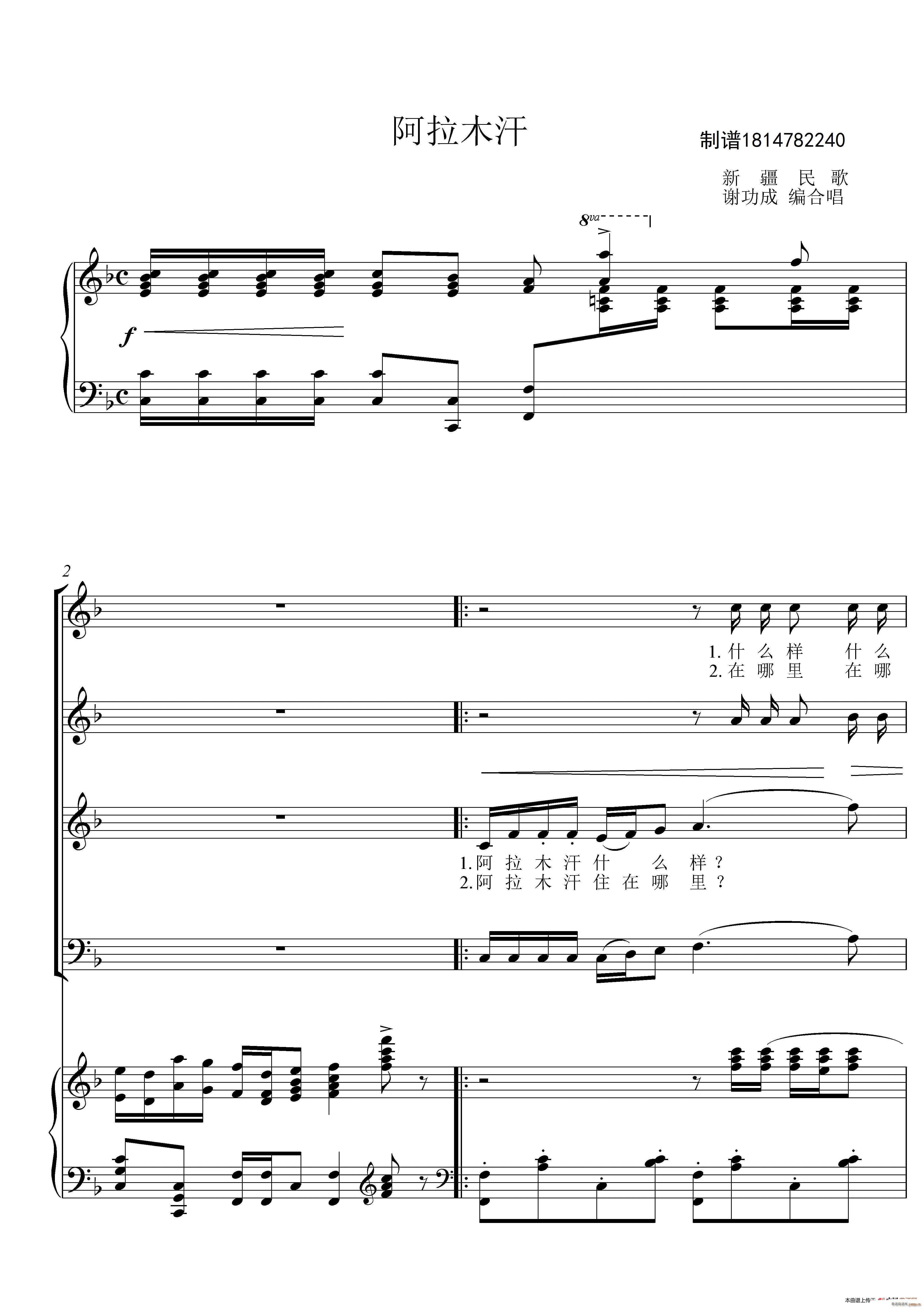 阿拉木汗合唱谱(合唱谱)1