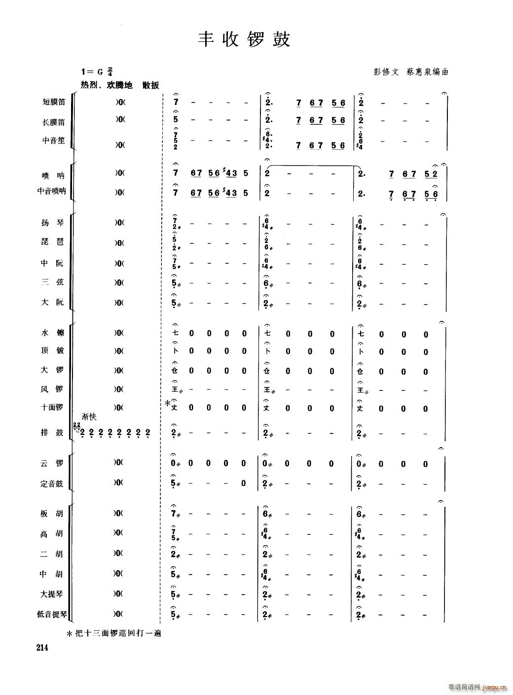 中国民族器乐合奏曲集 201 250(总谱)17