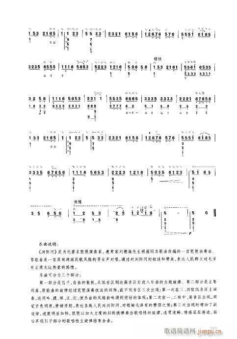 241-260(琵琶谱)13