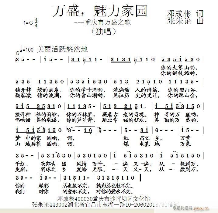 万盛，魅力家园(七字歌谱)1