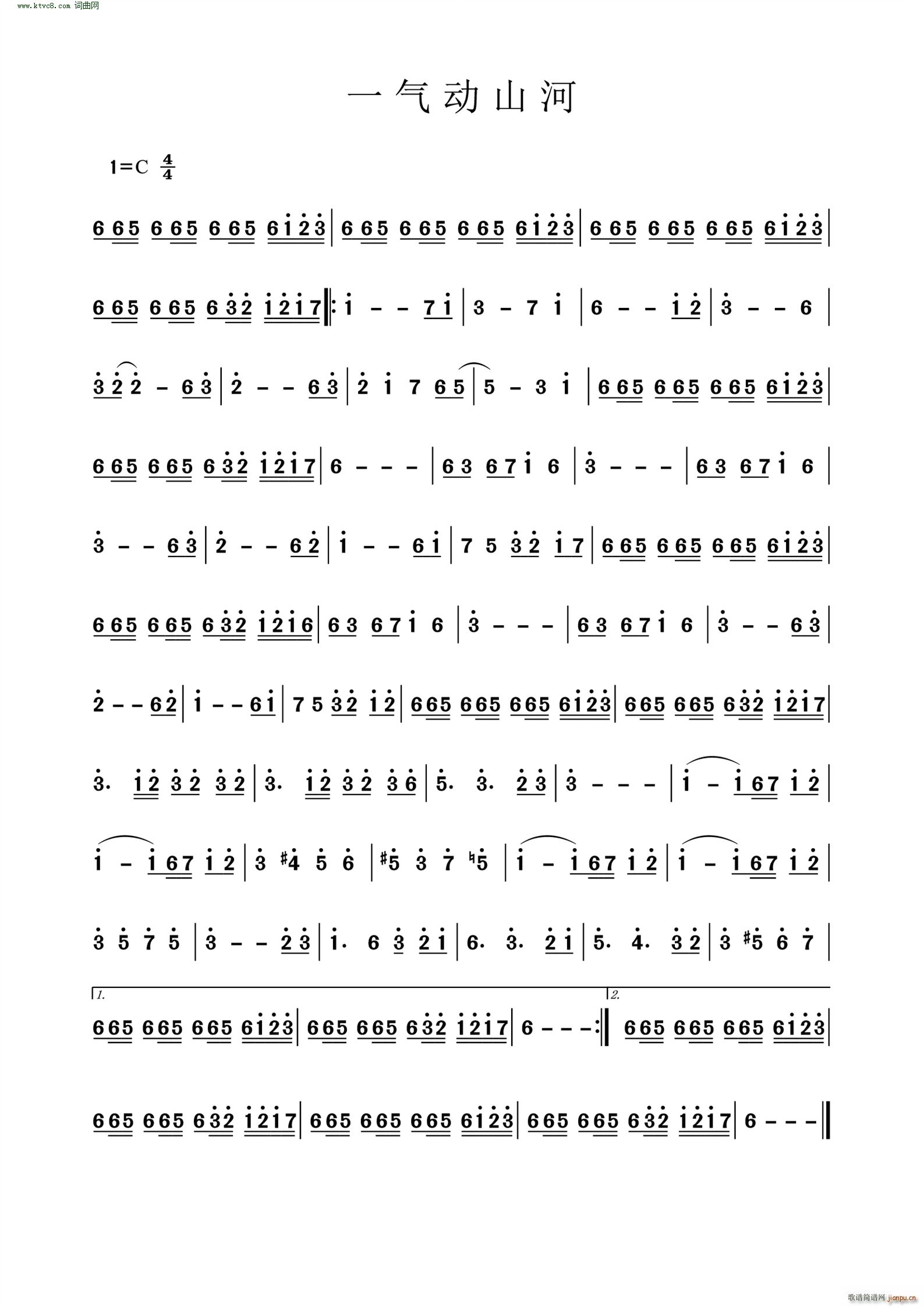 一气动山河(五字歌谱)1