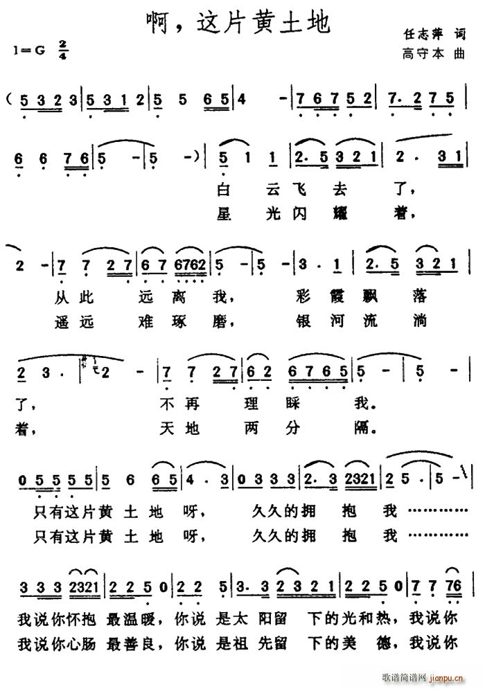 啊 这片黄土地(七字歌谱)1