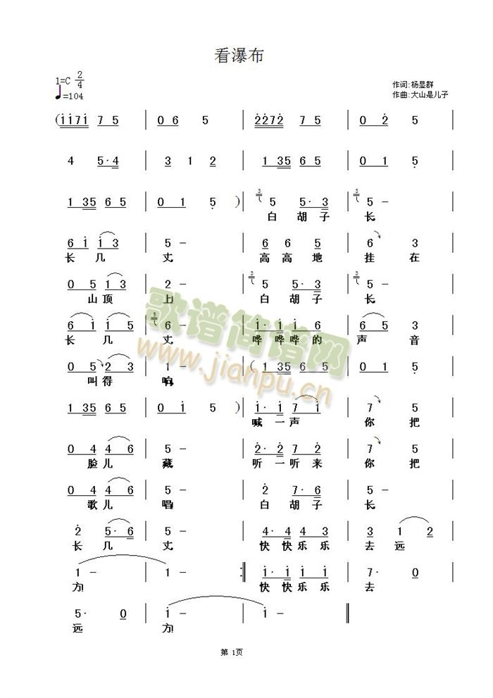 看瀑布(三字歌谱)1