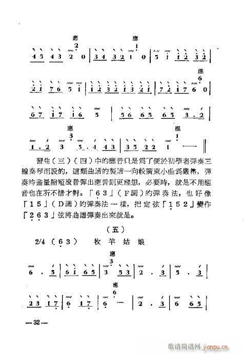 怎样弹秦琴19-36(十字及以上)14