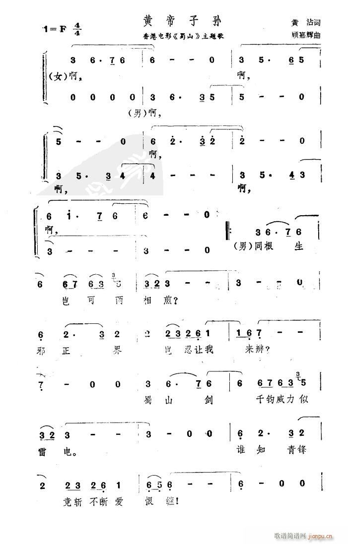 黄帝子孙 香港电影主题歌(十字及以上)1