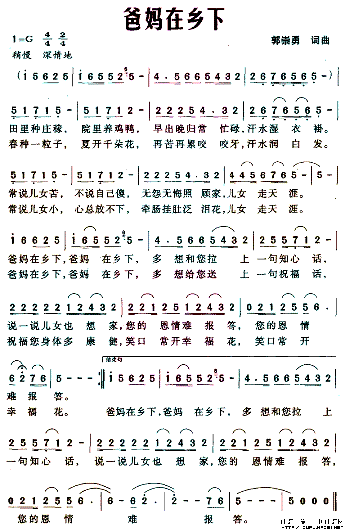 爸妈在乡下(五字歌谱)1