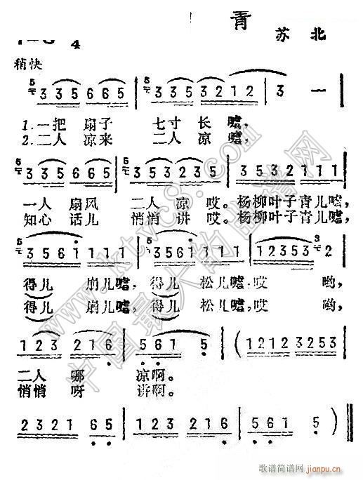 杨柳青 苏北 民歌(九字歌谱)1