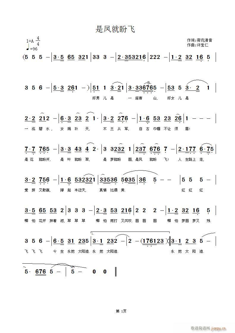 是凤就盼飞(五字歌谱)1