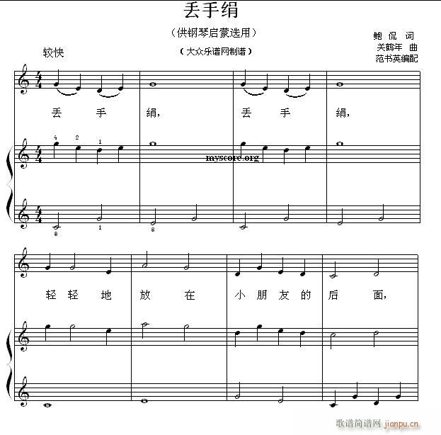 钢琴启蒙小曲 17 丢手绢(钢琴谱)1