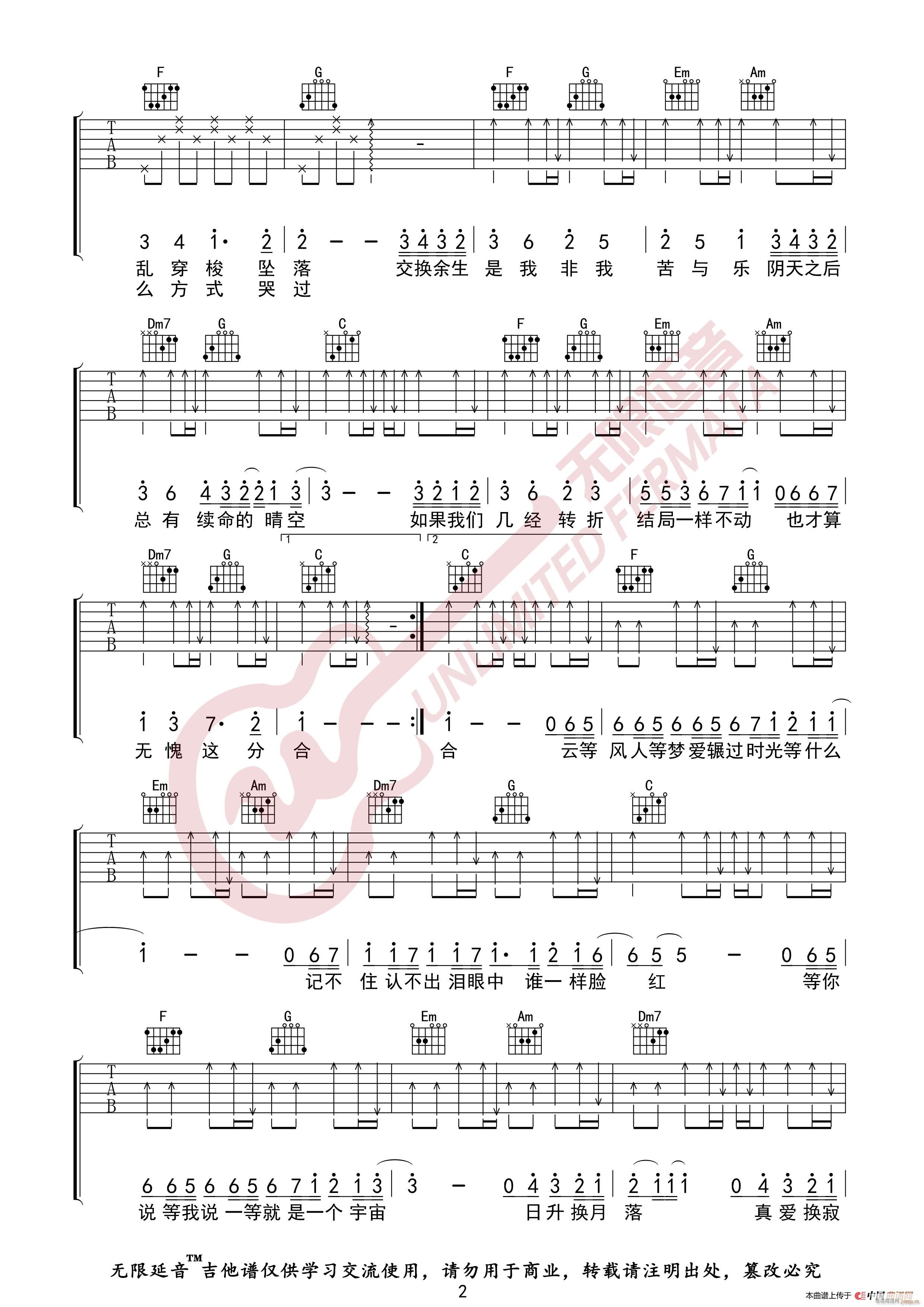 林俊杰 交换余生 无限延音编配(吉他谱)3