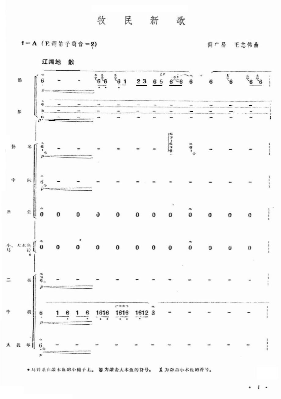 牧民新歌总谱01(总谱)1