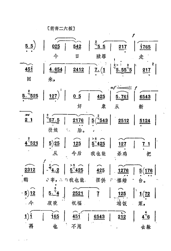 祝福 主要唱腔选 秦腔现代剧 000 050(十字及以上)51