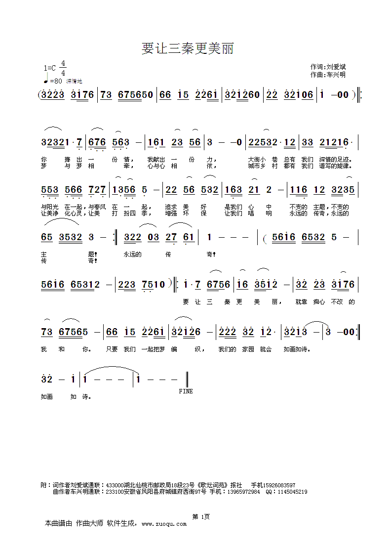 要让三秦更美丽(七字歌谱)1