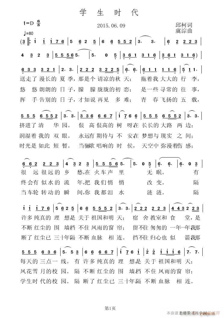 学生时代(四字歌谱)1
