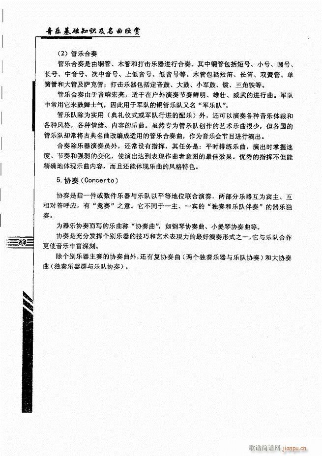 音乐基础知识及名曲欣赏61 120(十字及以上)24