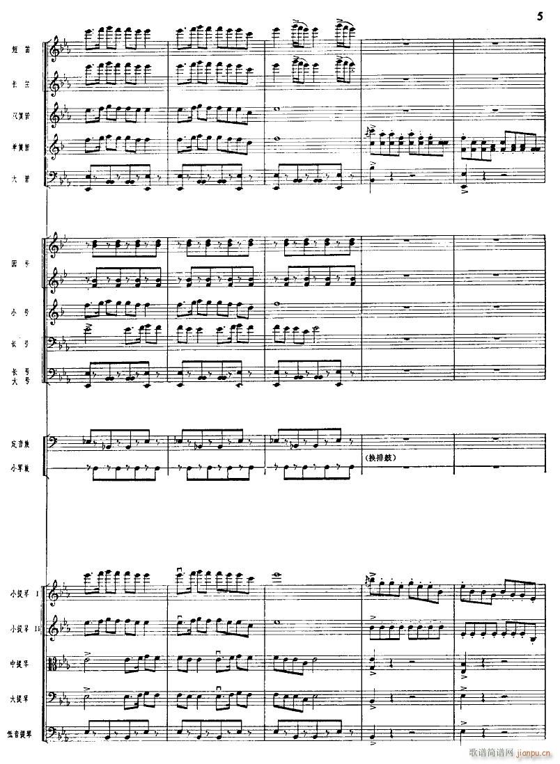 北京喜讯到边寨 管弦乐 05(总谱)1