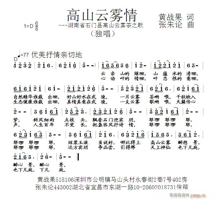 高山云雾情(五字歌谱)1