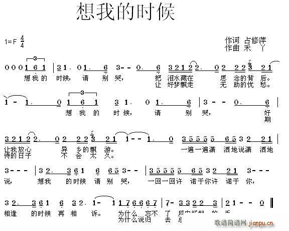 想我的时候(五字歌谱)1