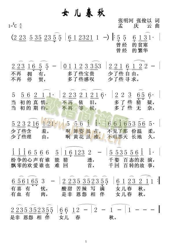 女儿春秋(四字歌谱)1
