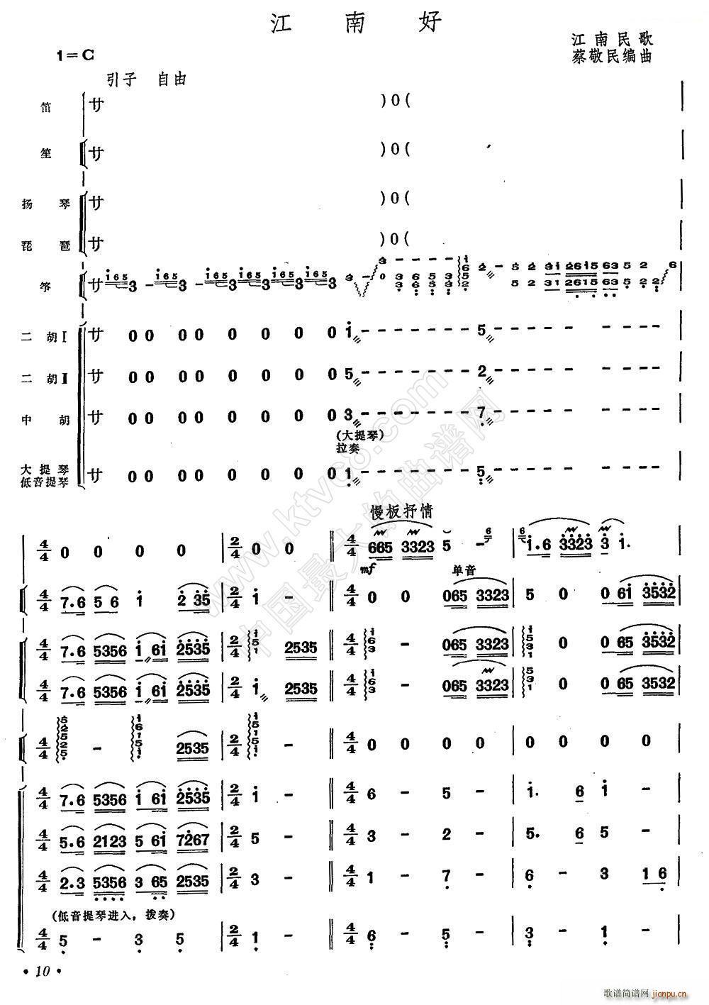江南好 笛子 乐队合奏(笛箫谱)1