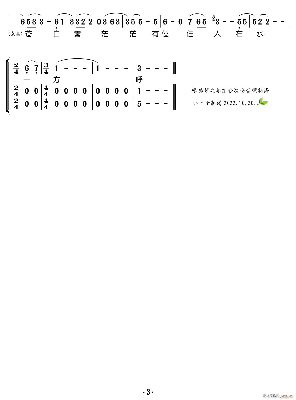 在水一方 合唱谱(合唱谱)3