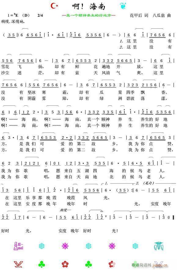 啊 海南(四字歌谱)1