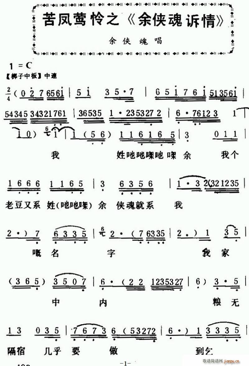 粤曲 余侠云诉情(八字歌谱)1