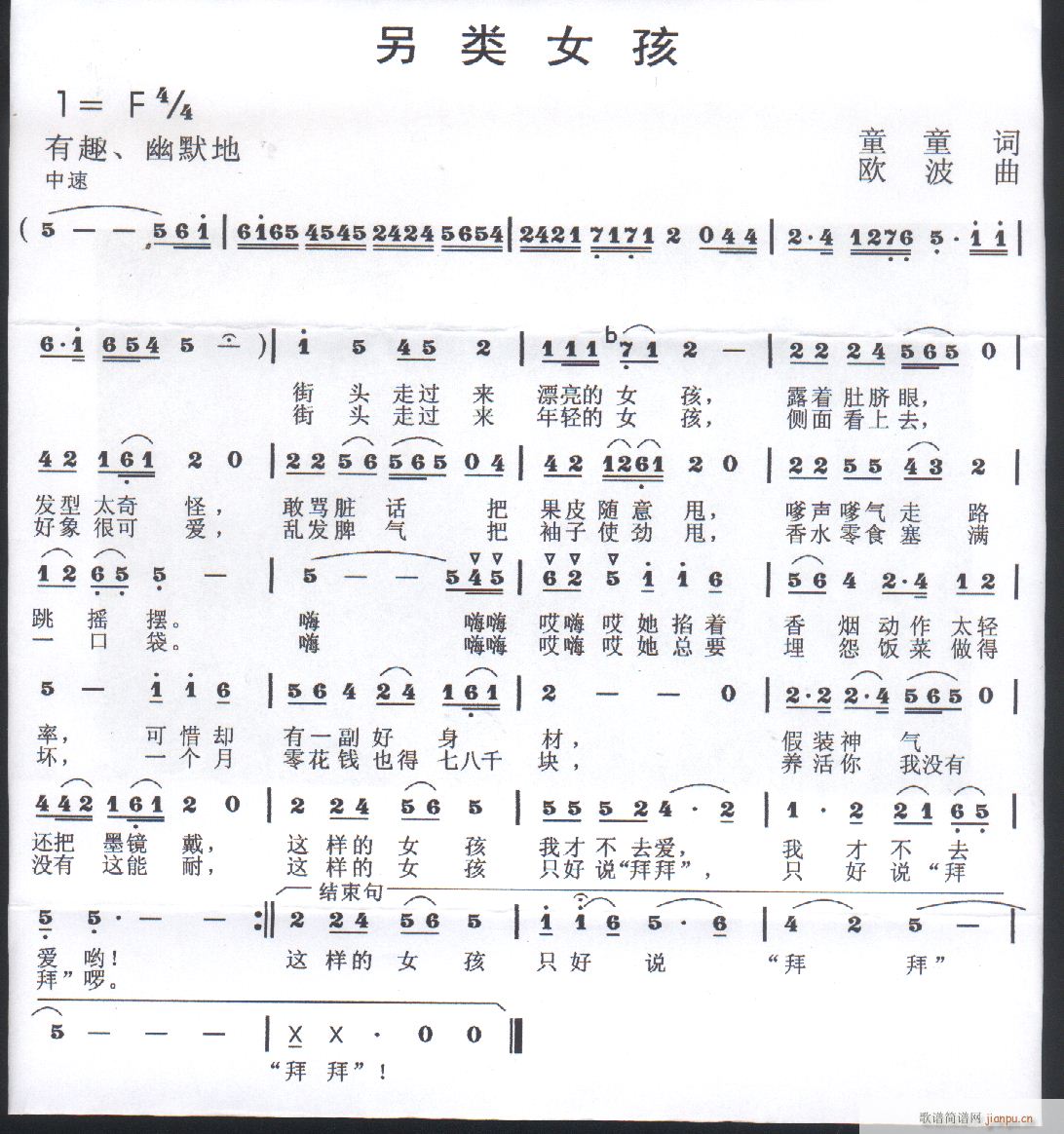 29、另类女孩(七字歌谱)1