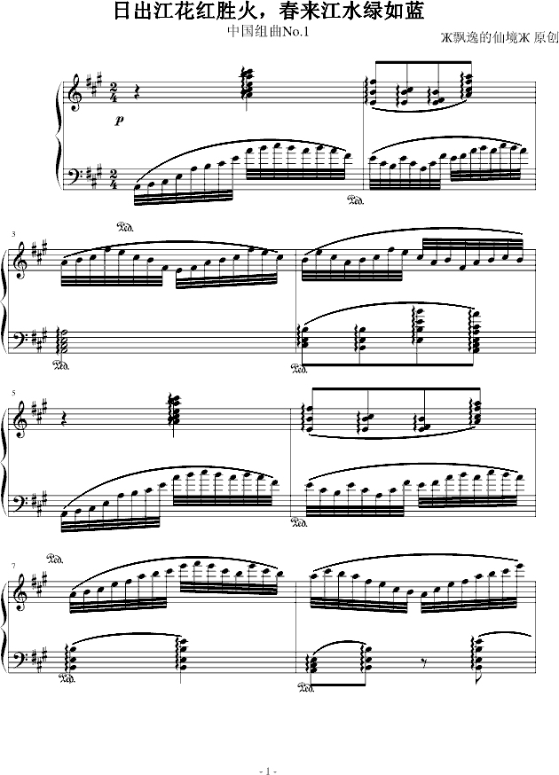 中国组曲No.1(钢琴谱)1