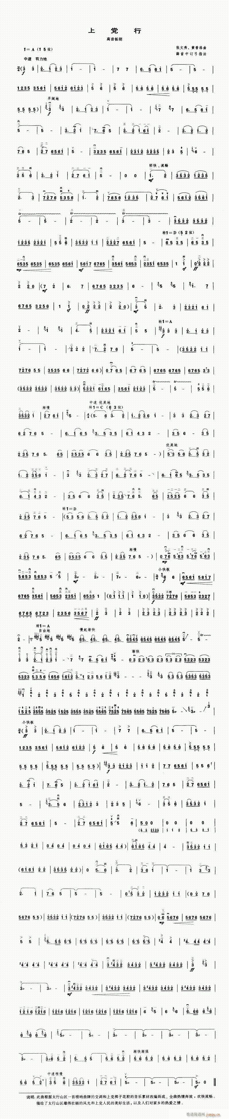 板胡-上党行(二胡谱)1