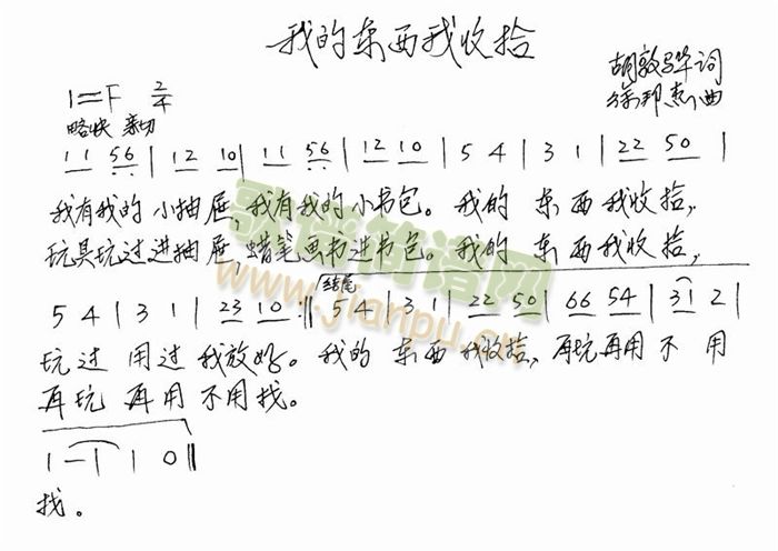 我的东西我收拾(七字歌谱)1