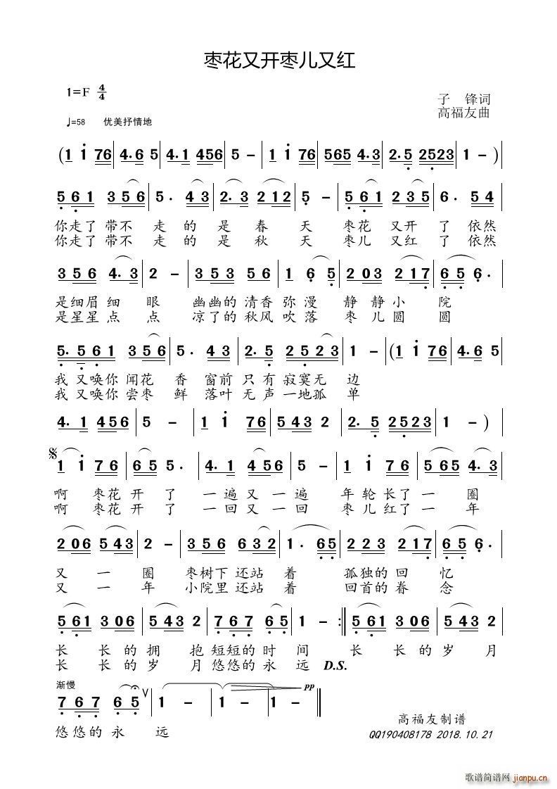 枣花又开枣儿又红(八字歌谱)1