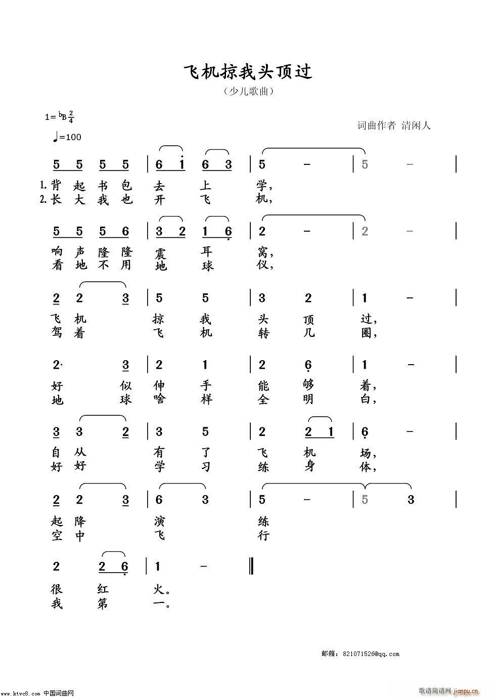 飞机掠我头顶过(七字歌谱)1