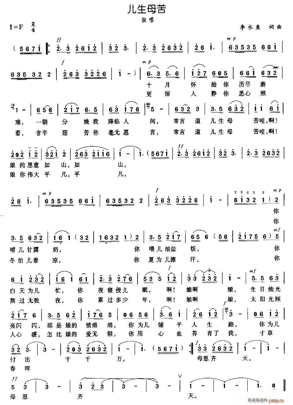 儿生母苦(四字歌谱)1