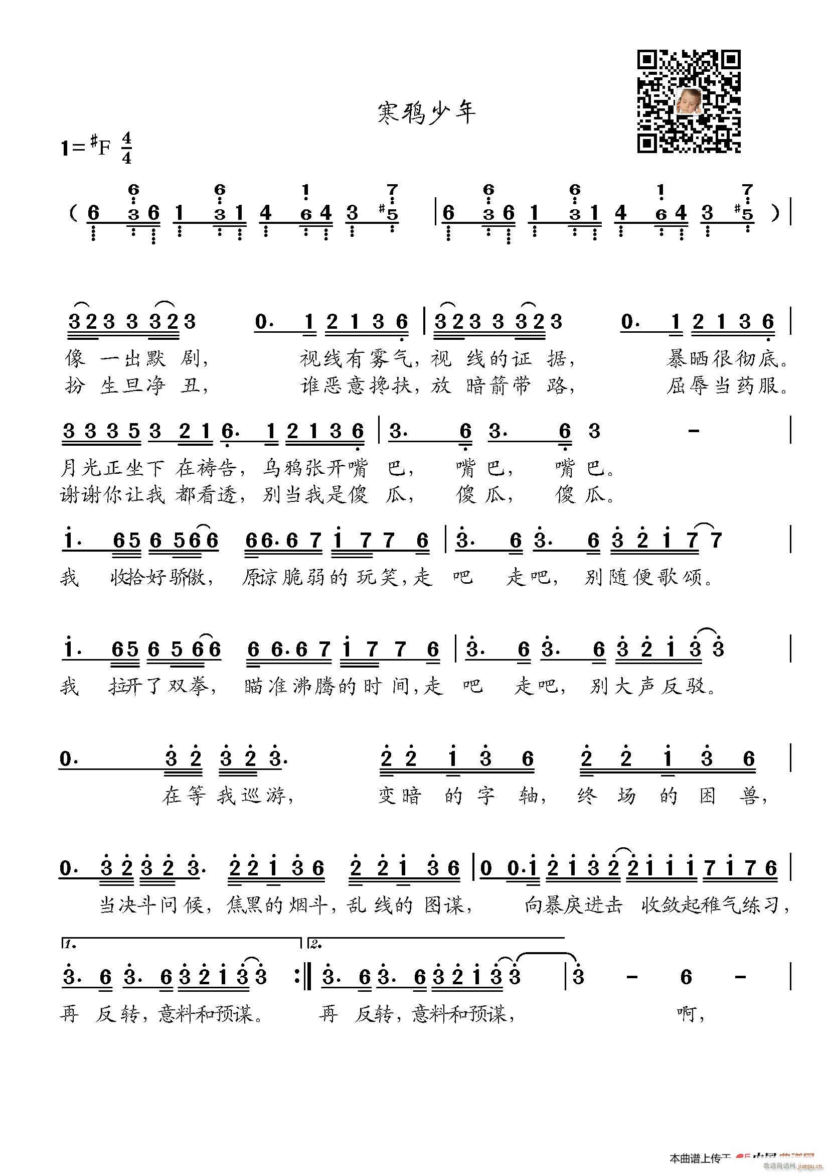 寒鸦少年(四字歌谱)1